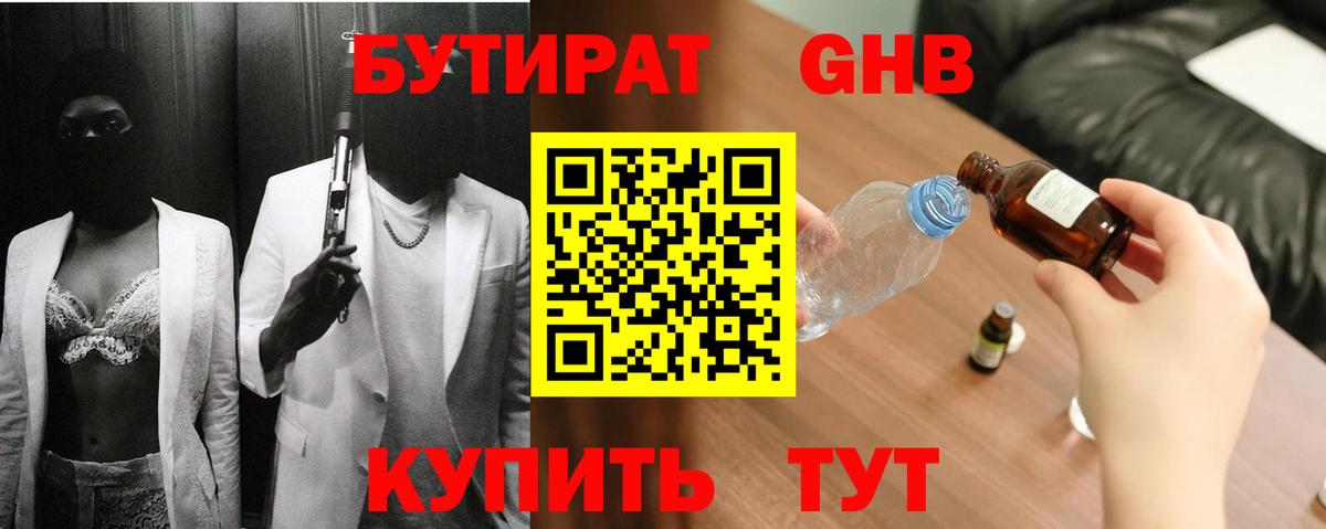 Бутират 99%  Вход с VPN  Тельмана 