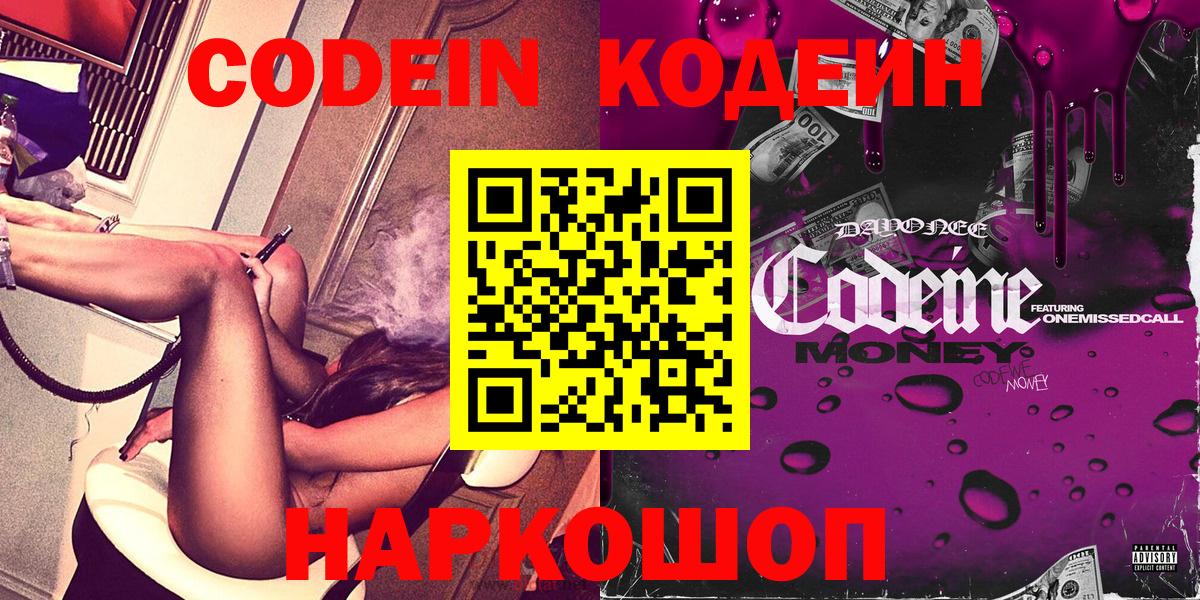Кодеин напиток Lean (лин) Тельмана