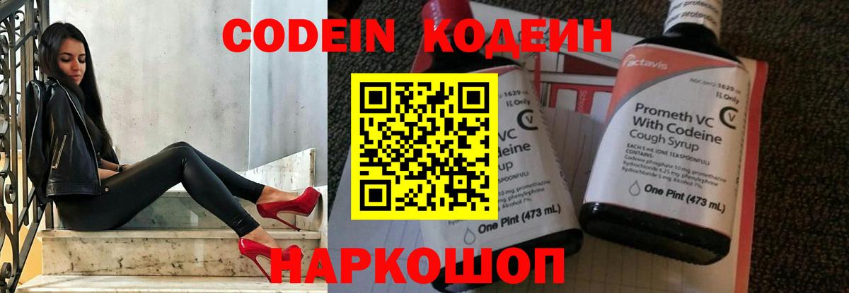 Кодеиновый сироп Lean Purple Drank  Вход с VPN  Тельмана 