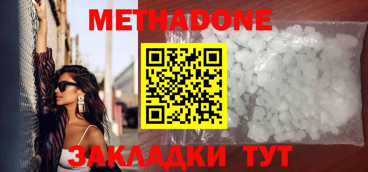 Метадон кристалл  МЕТАДОН methadone  Тельмана  Вход с VPN 